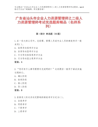 广东省汕头市企业人力资源管理师之二级人力资源管理师考试优选题库精品（名师系列）