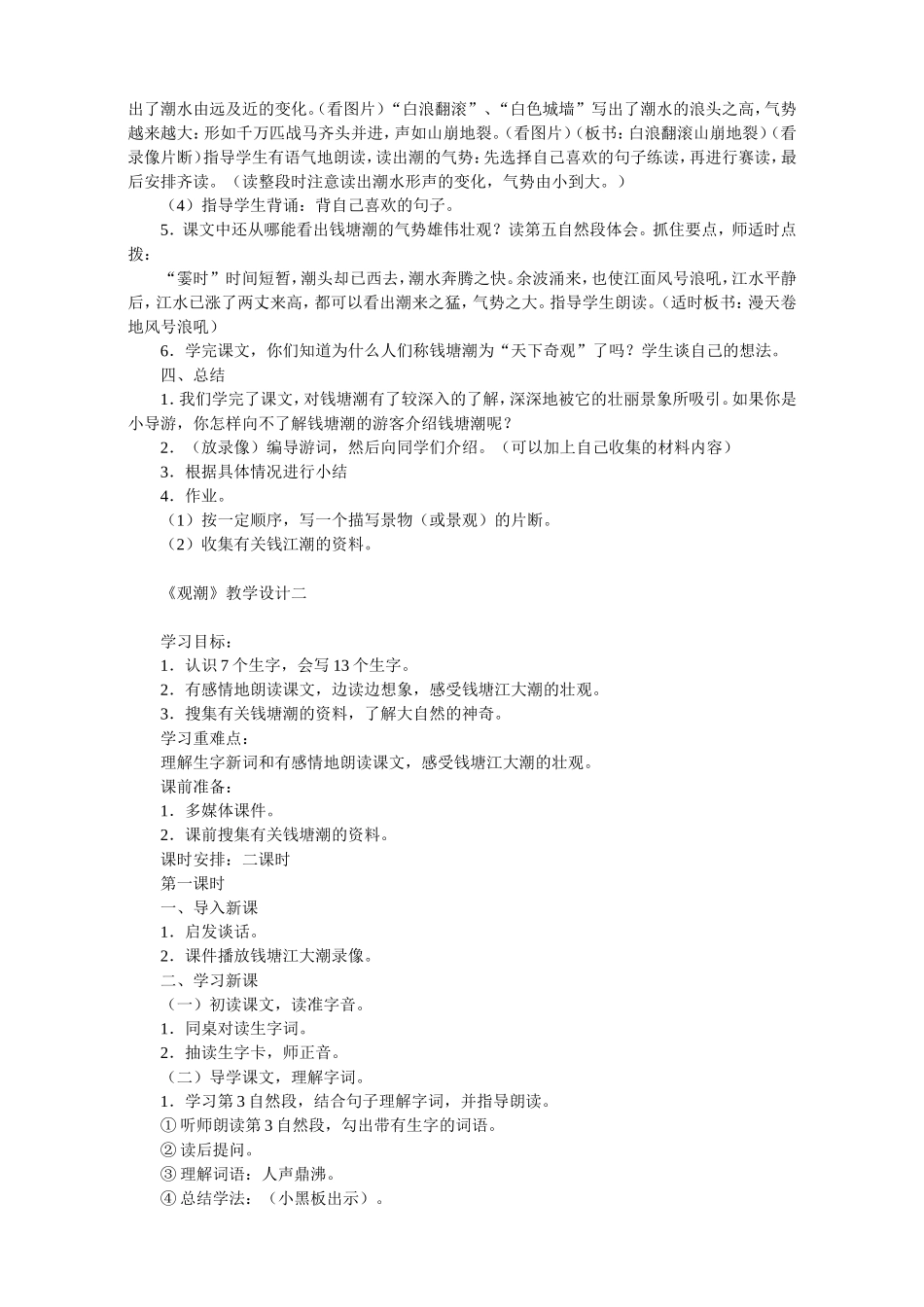 观潮-教学设计_第3页