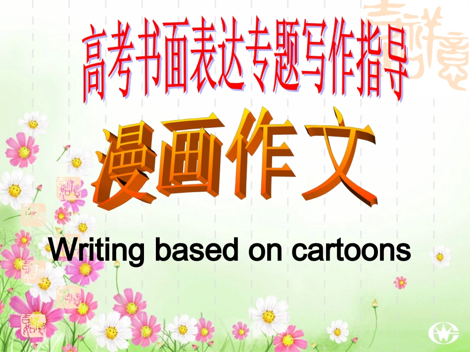 如何写漫画作文_第3页