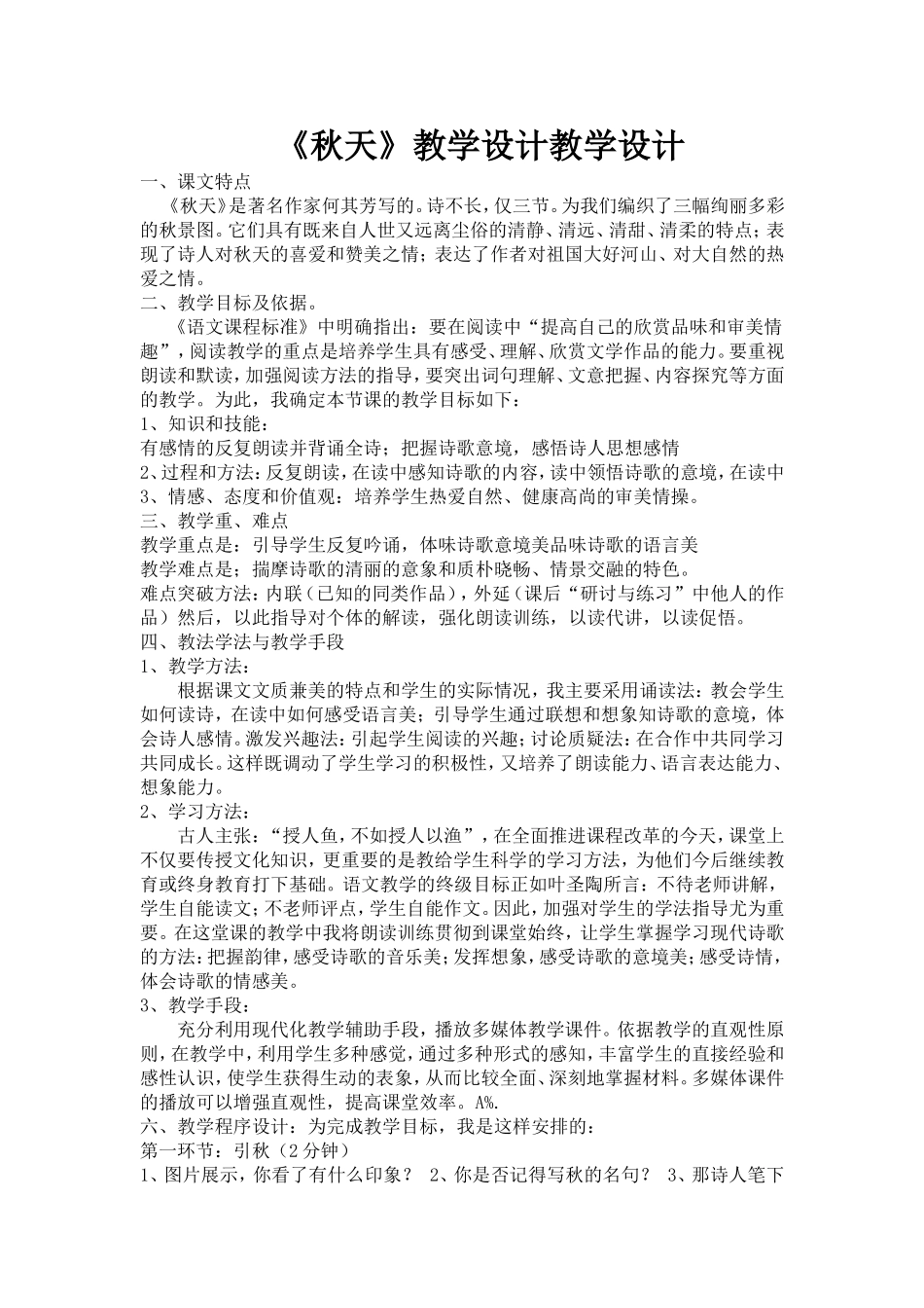 修改后《秋天》教学设计rd文档(12)_第1页