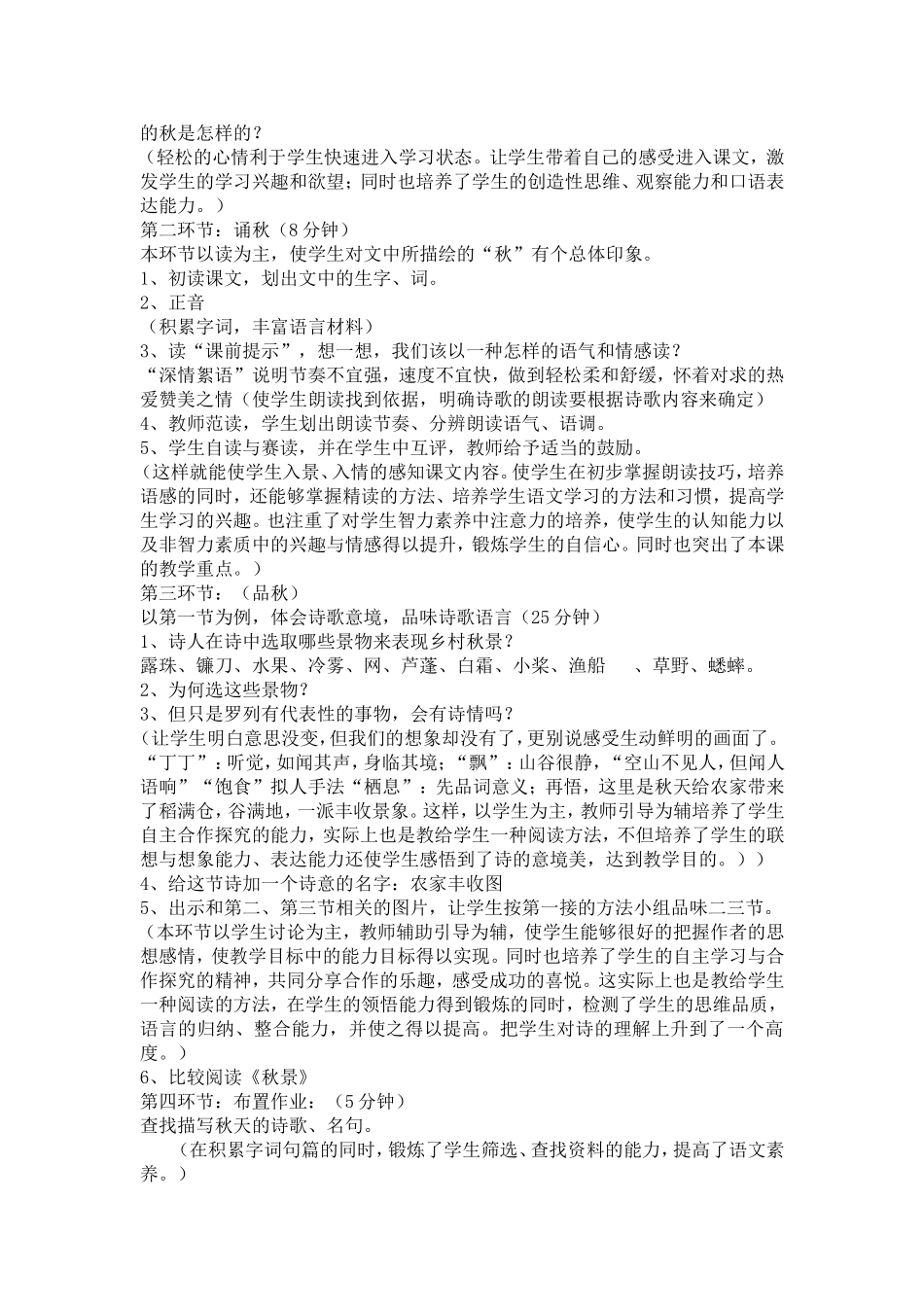 修改后《秋天》教学设计rd文档(12)_第2页