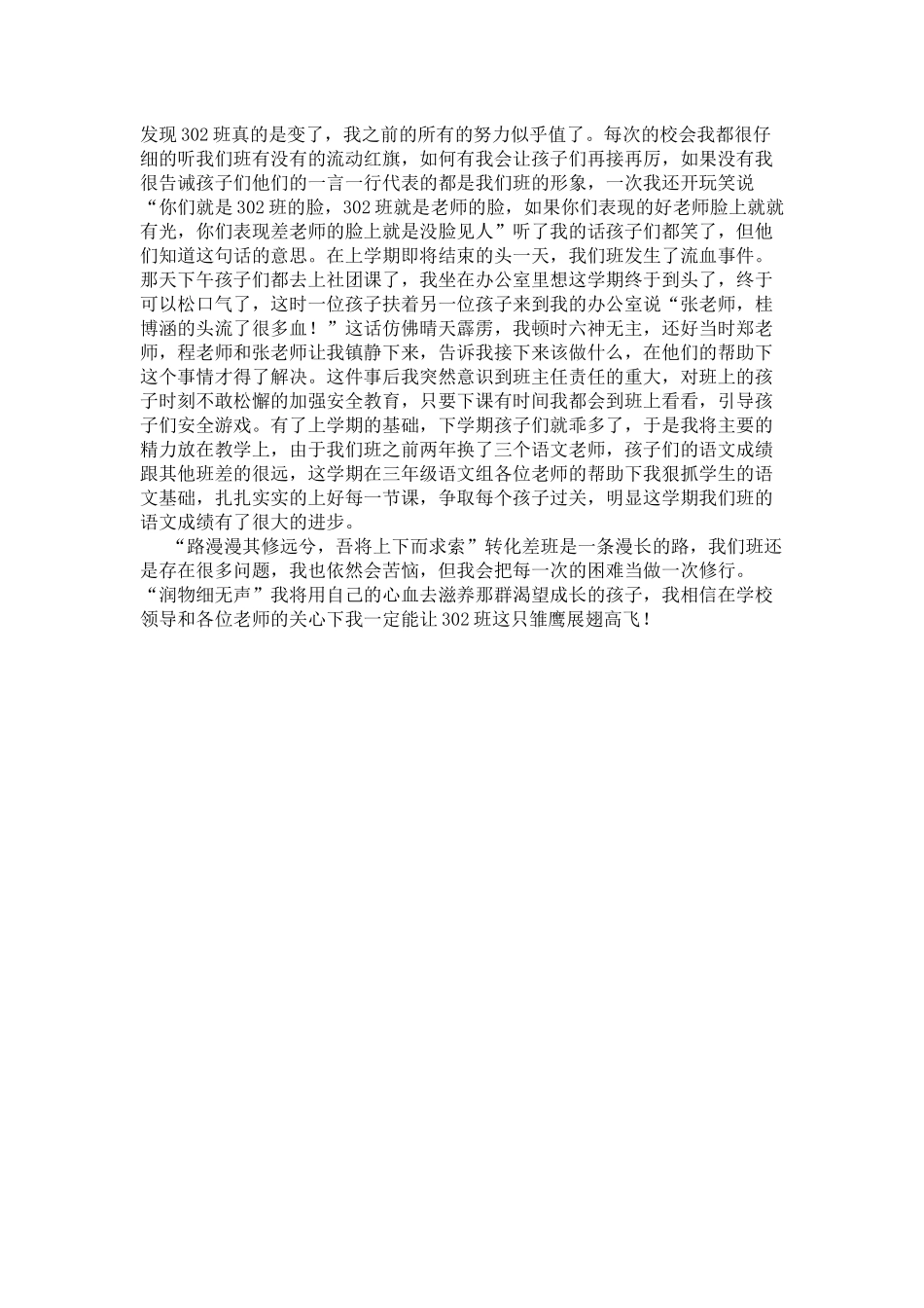 新教师如何转化一个差班_第2页
