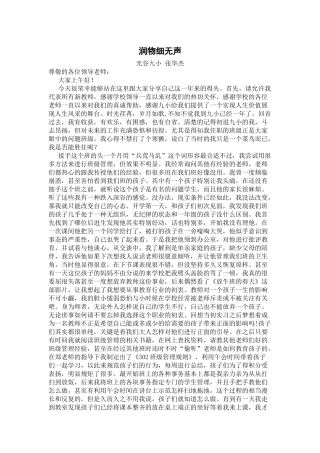 新教师如何转化一个差班