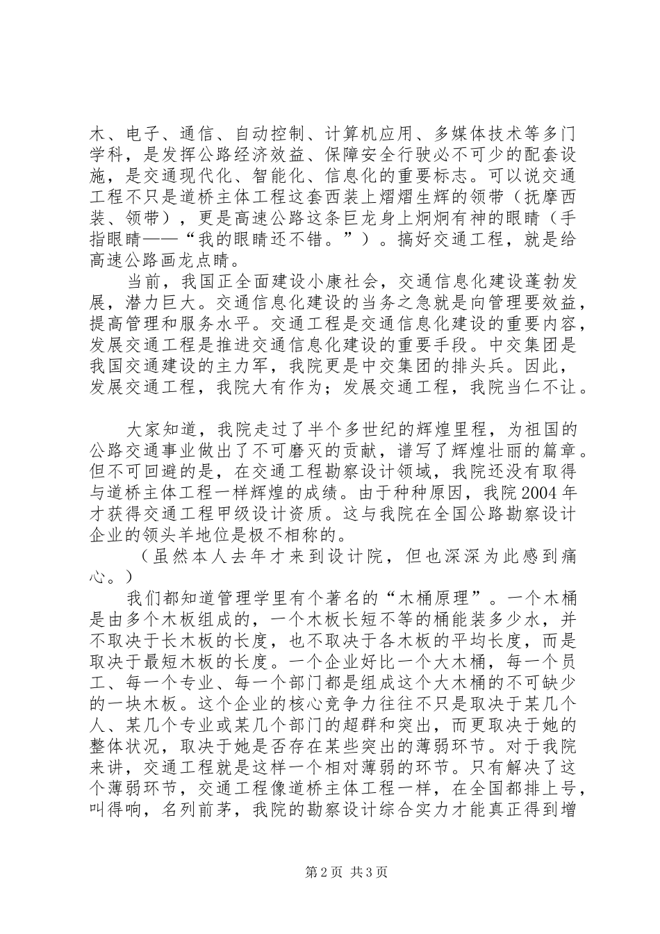 “与祖国共奋进与企业同发展”演讲致辞稿_第2页