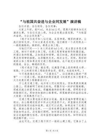 “与祖国共奋进与企业同发展”演讲致辞稿