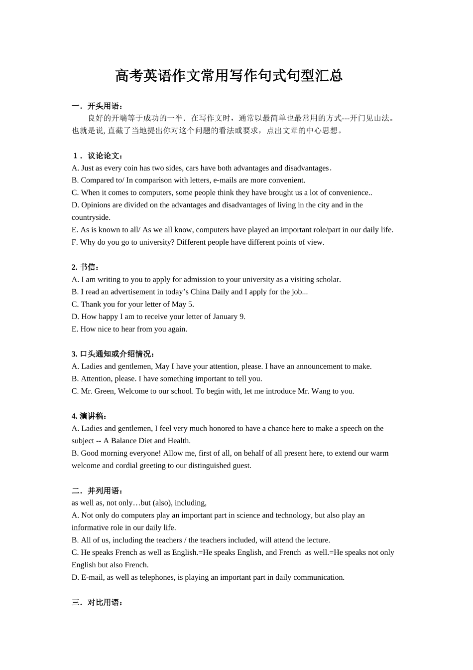 英语作文句型_第1页