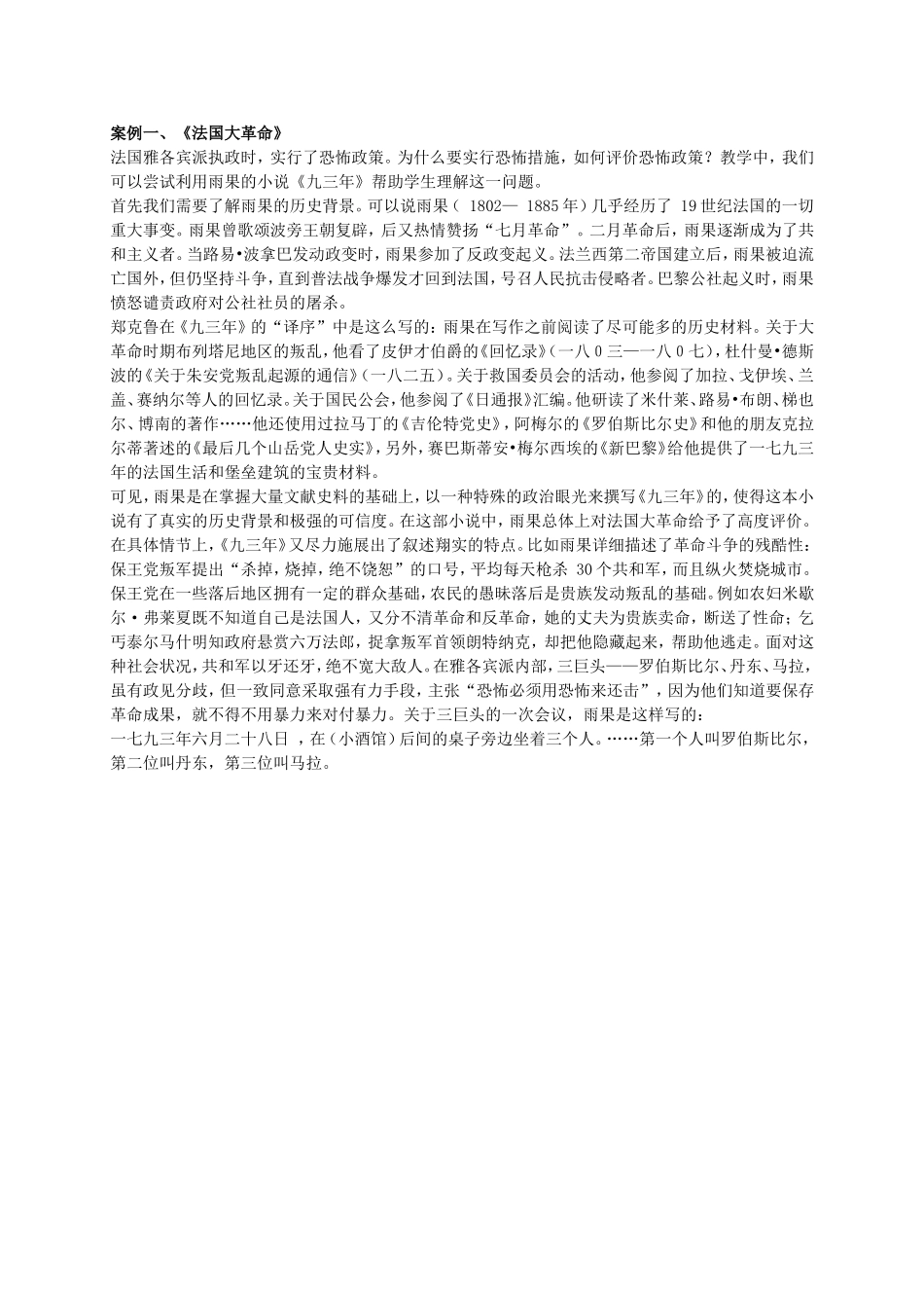 《法国大革命》_第1页