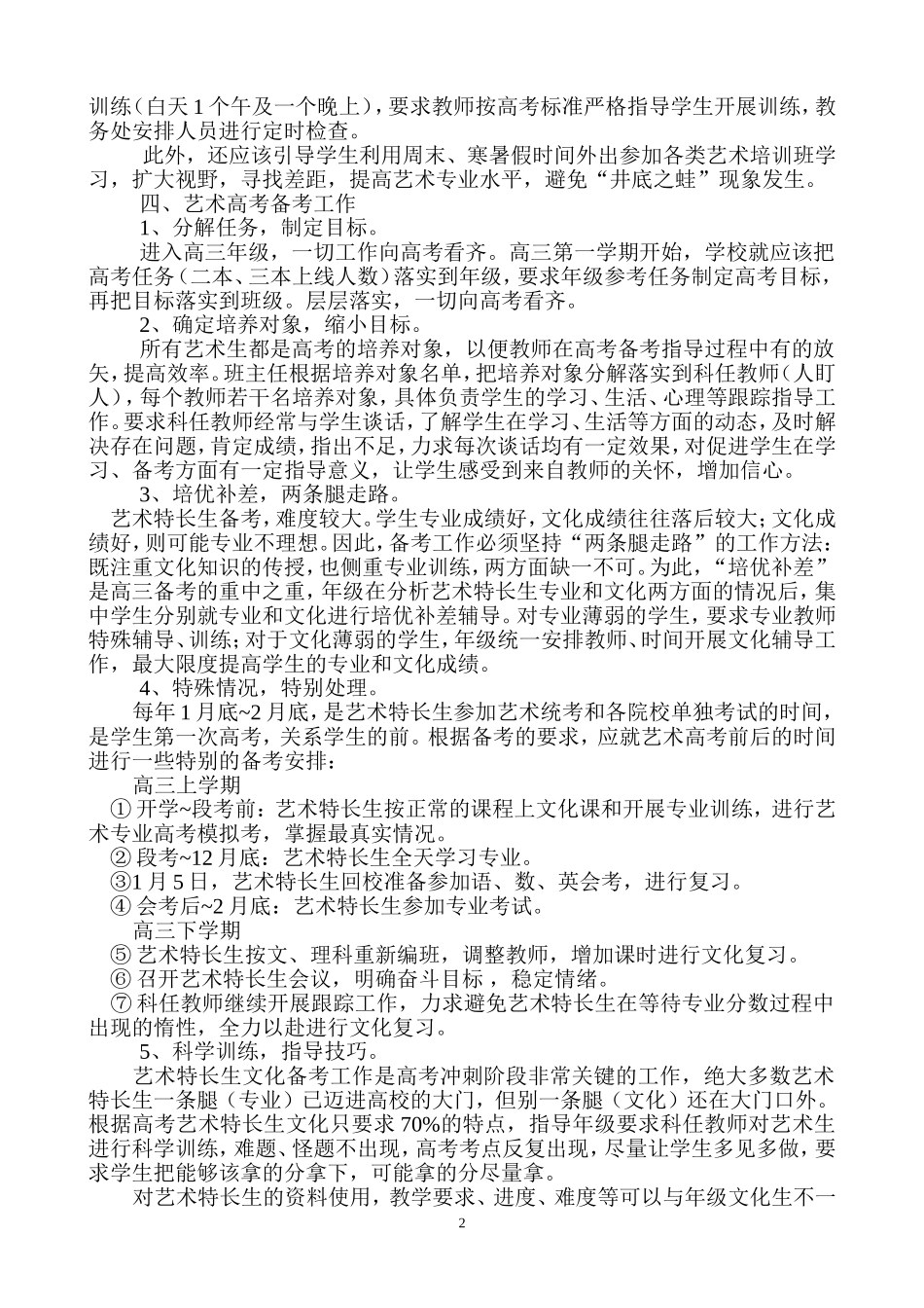 创新特色办学模式树立学生成才新观念_第2页
