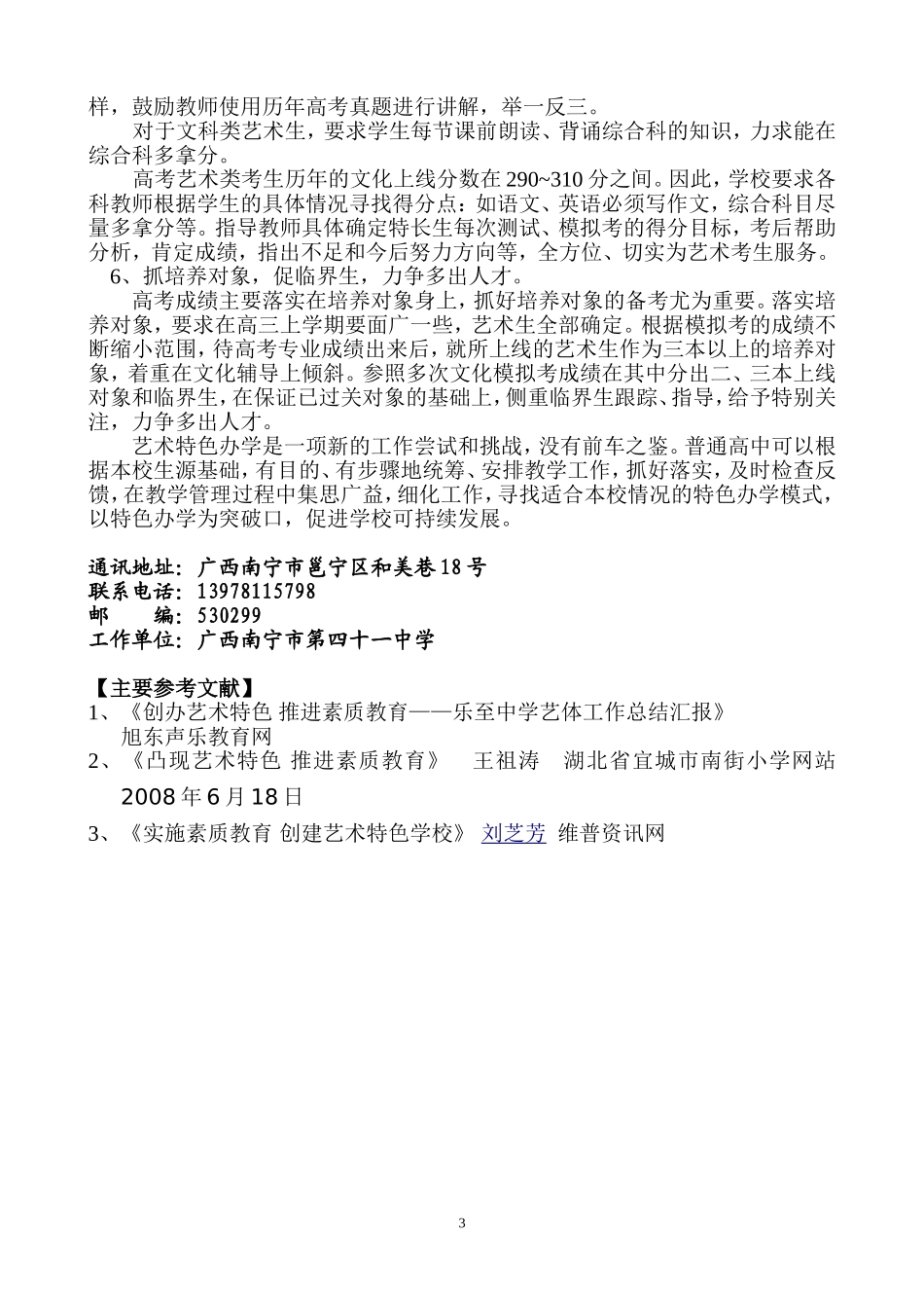 创新特色办学模式树立学生成才新观念_第3页