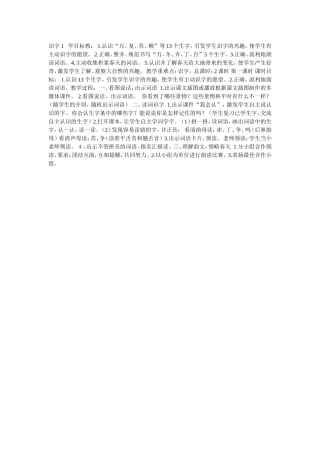 识字1学目标教