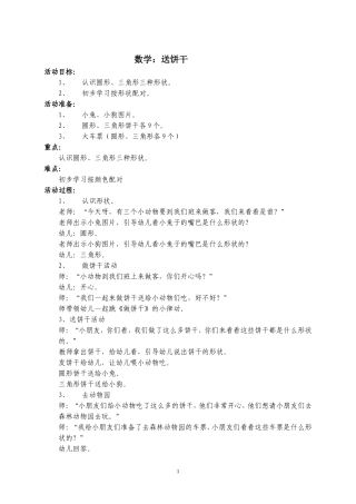 数学：认识图形