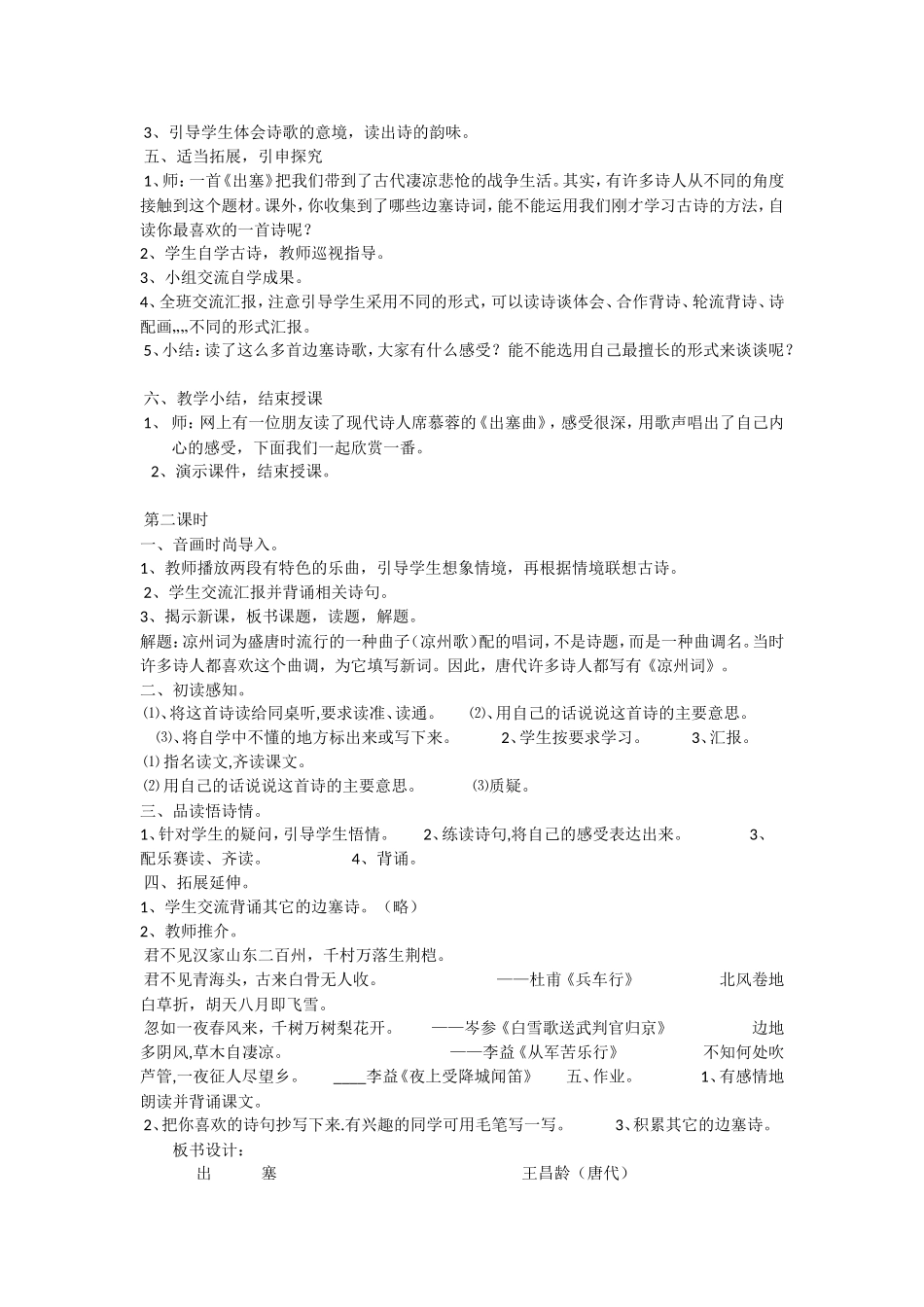 5古诗二首教案_第2页