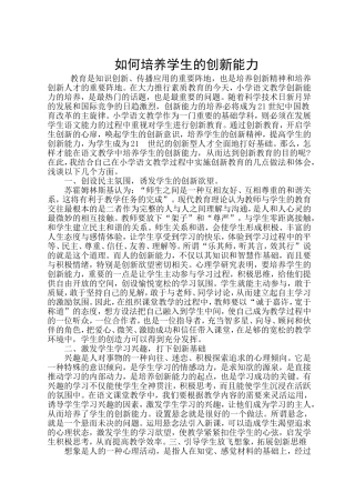如何培养学生的创新能力