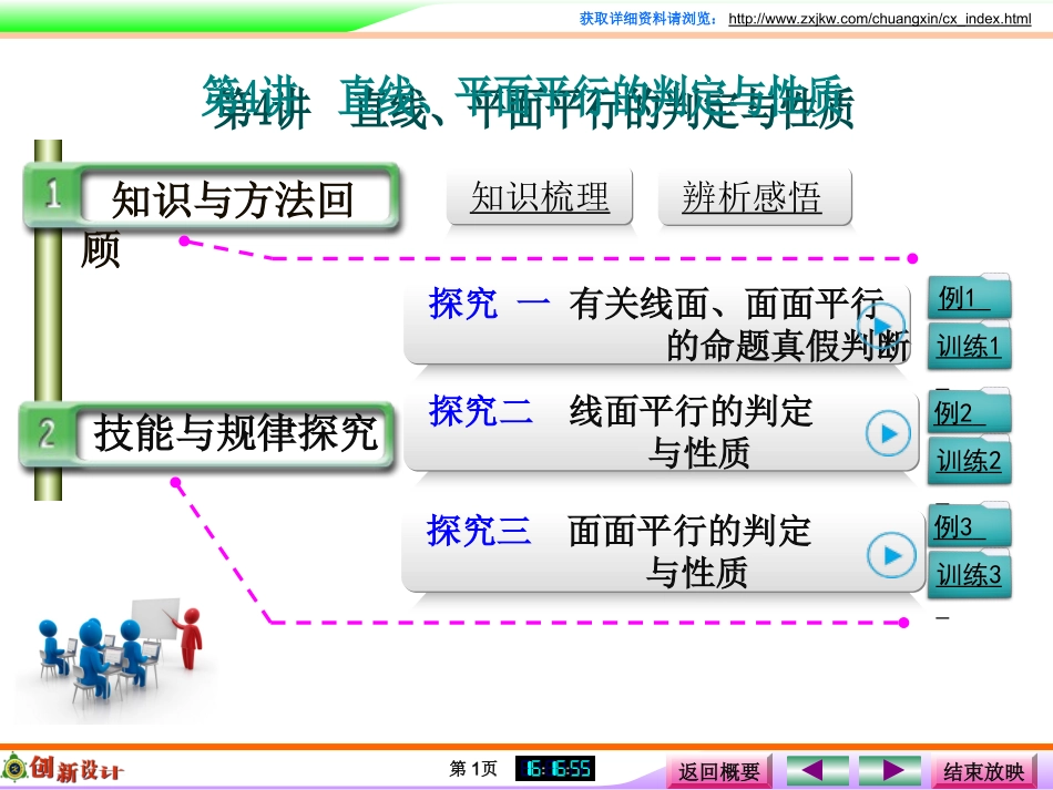直线、平面平行的判定与性质_第1页