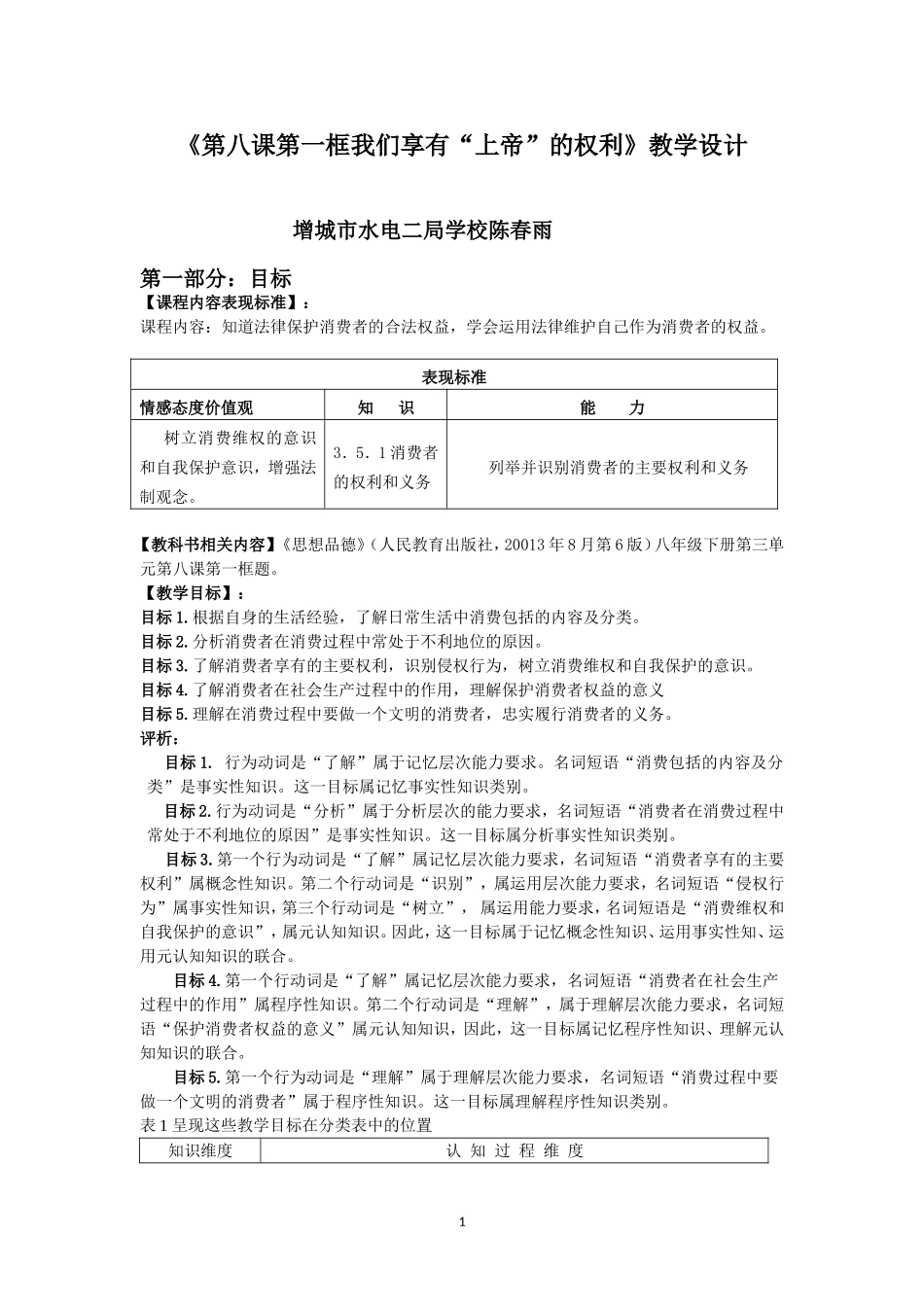 八下81教学设计_第1页