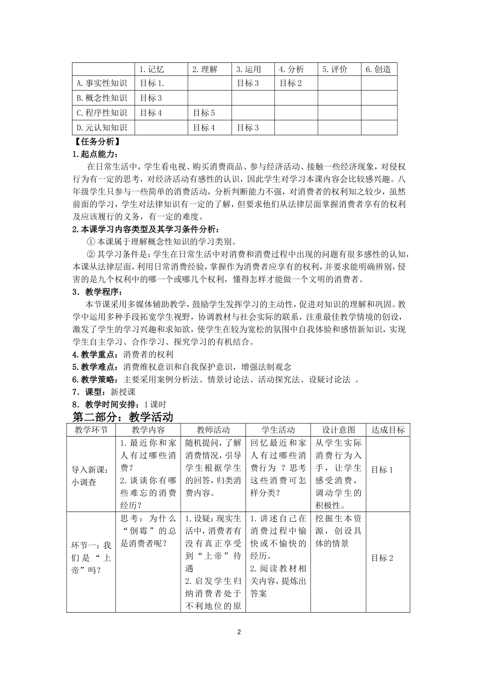八下81教学设计_第2页