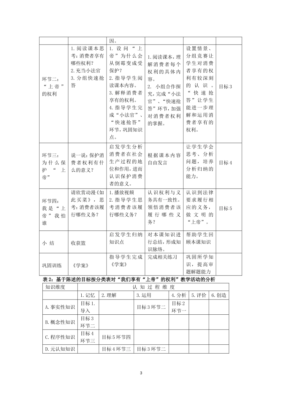 八下81教学设计_第3页