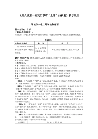 八下81教学设计