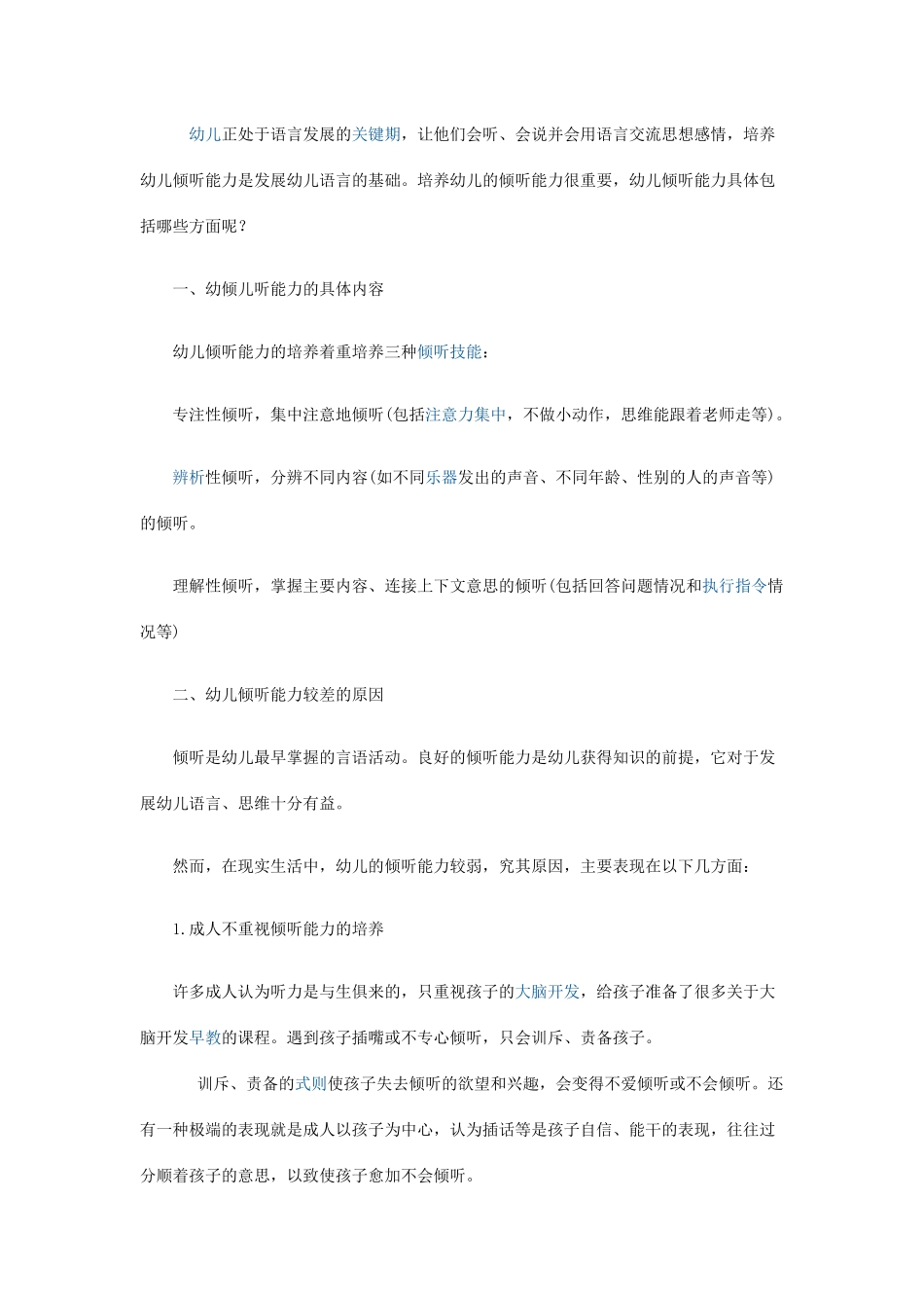 幼儿正处于语言发展的关键期-用于合并_第1页