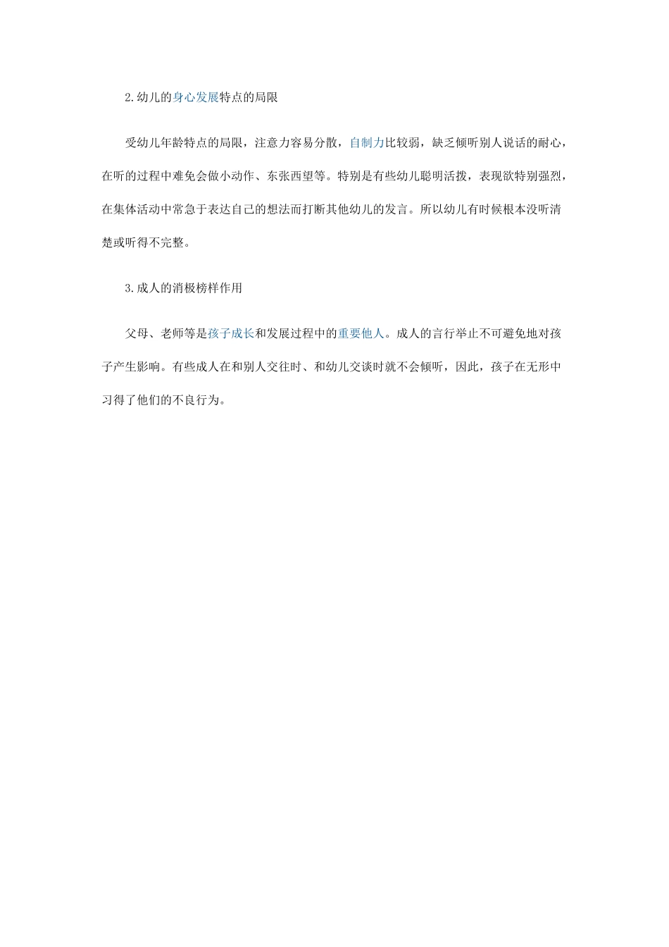 幼儿正处于语言发展的关键期-用于合并_第2页
