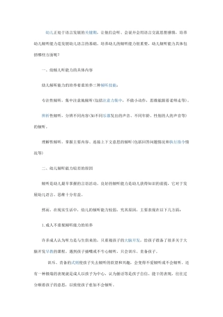幼儿正处于语言发展的关键期-用于合并