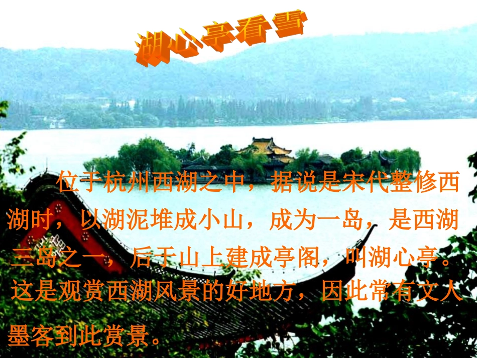 29《湖心亭看雪》（张岱）课件_第2页