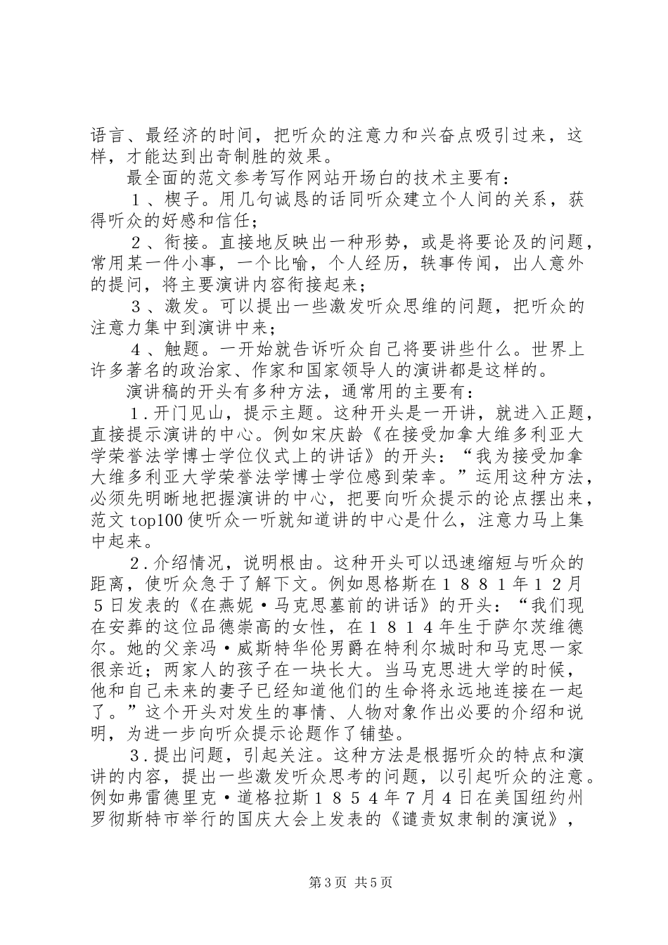 国庆节演讲致辞要点_第3页