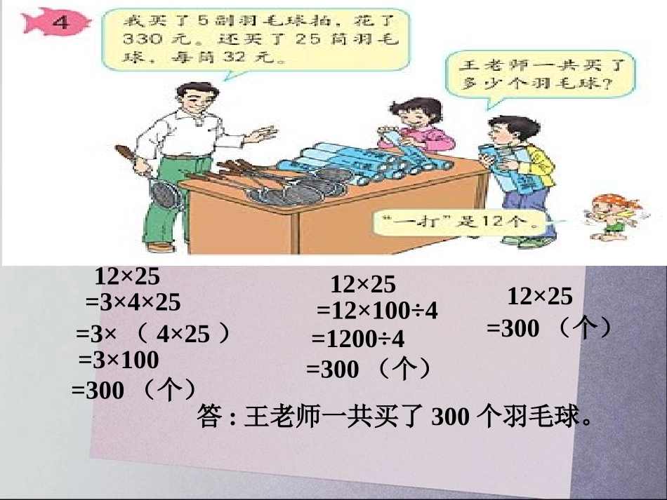 新课标四年级简便运算应用例4_第3页