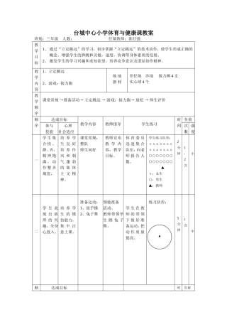 台城镇体育与健康课教案强