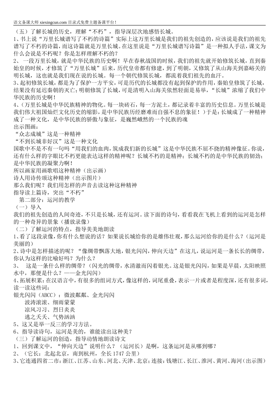 《长城和运河》教学案例_第2页