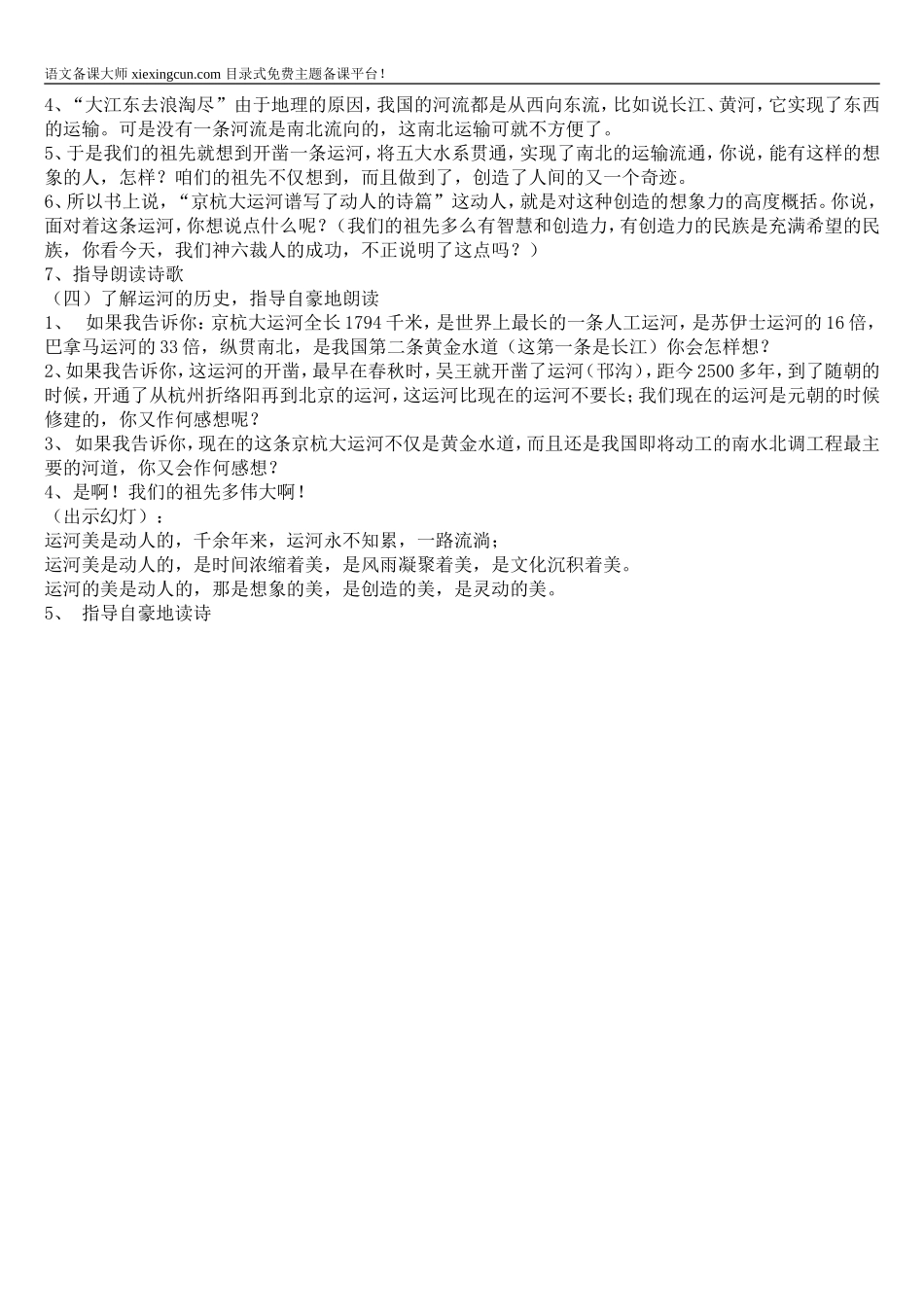 《长城和运河》教学案例_第3页
