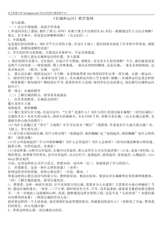 《长城和运河》教学案例