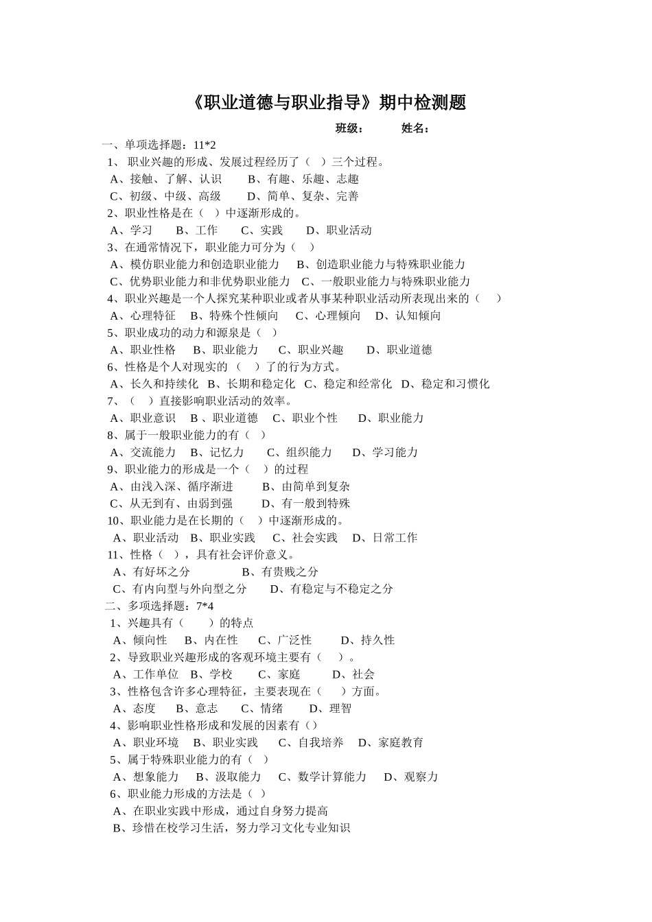 职业道德测试题_第1页