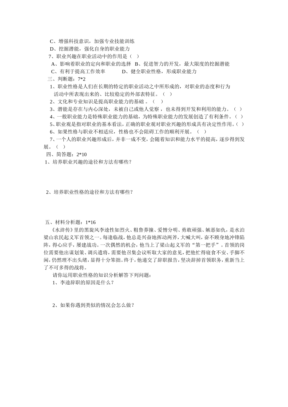 职业道德测试题_第2页