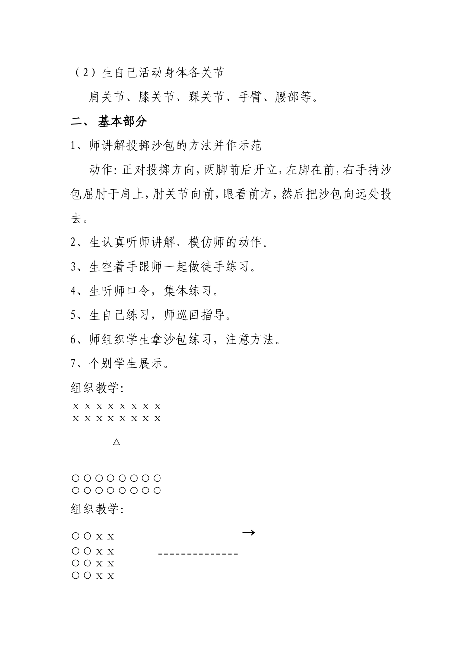 第一课时掷沙包_第2页