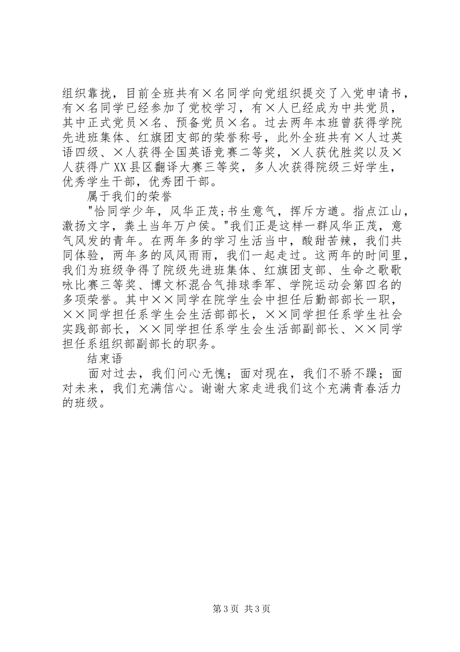 环四优秀班集体评选演讲终稿_第3页