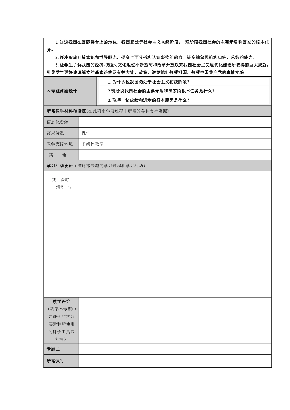 模块3主题单元设计模板_第3页