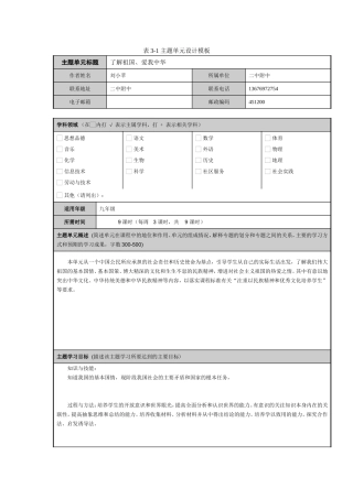 模块3主题单元设计模板