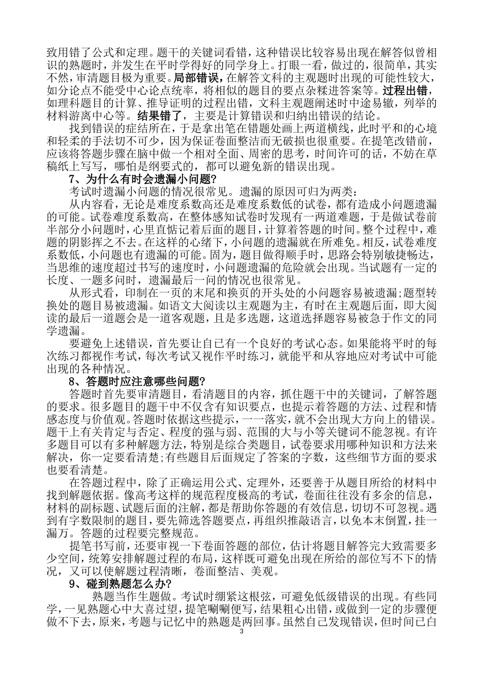 高考考场上最不容忽视的16个细节(新）_第3页