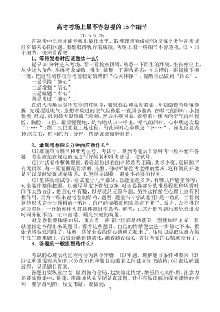 高考考场上最不容忽视的16个细节(新）