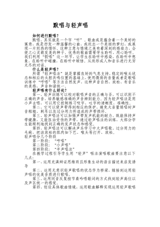 八步教学法之默唱轻声唱