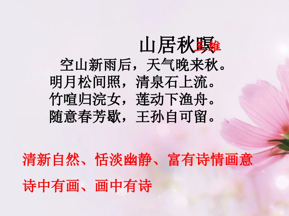 《山中与裴秀才迪书》_第2页