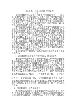 上好课学习心得