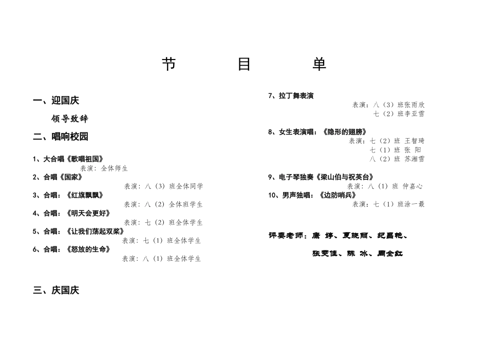 实验中学节目单_第3页