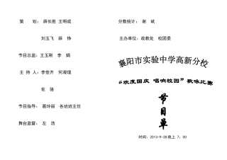 实验中学节目单