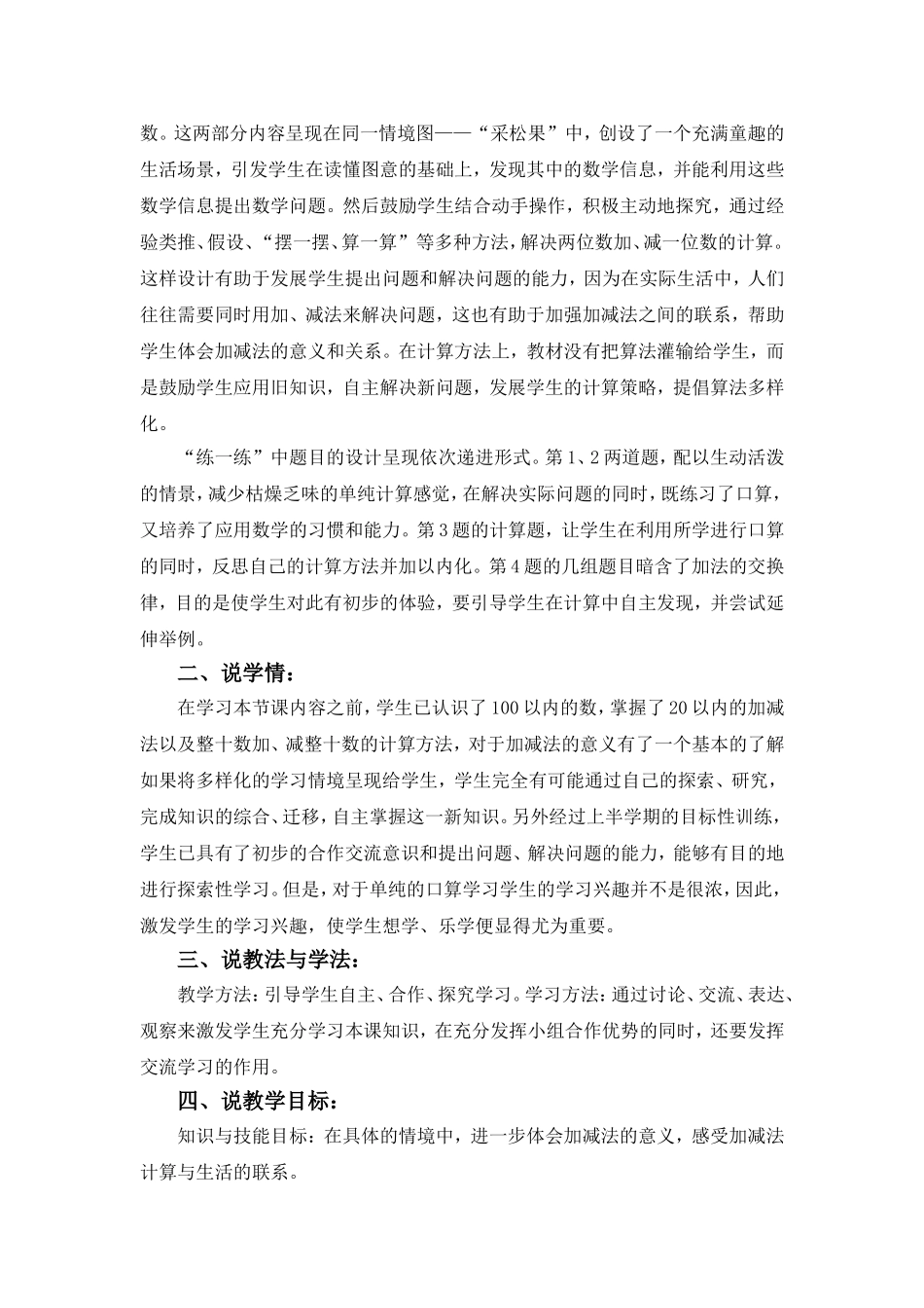 《采松果》说课稿_第2页