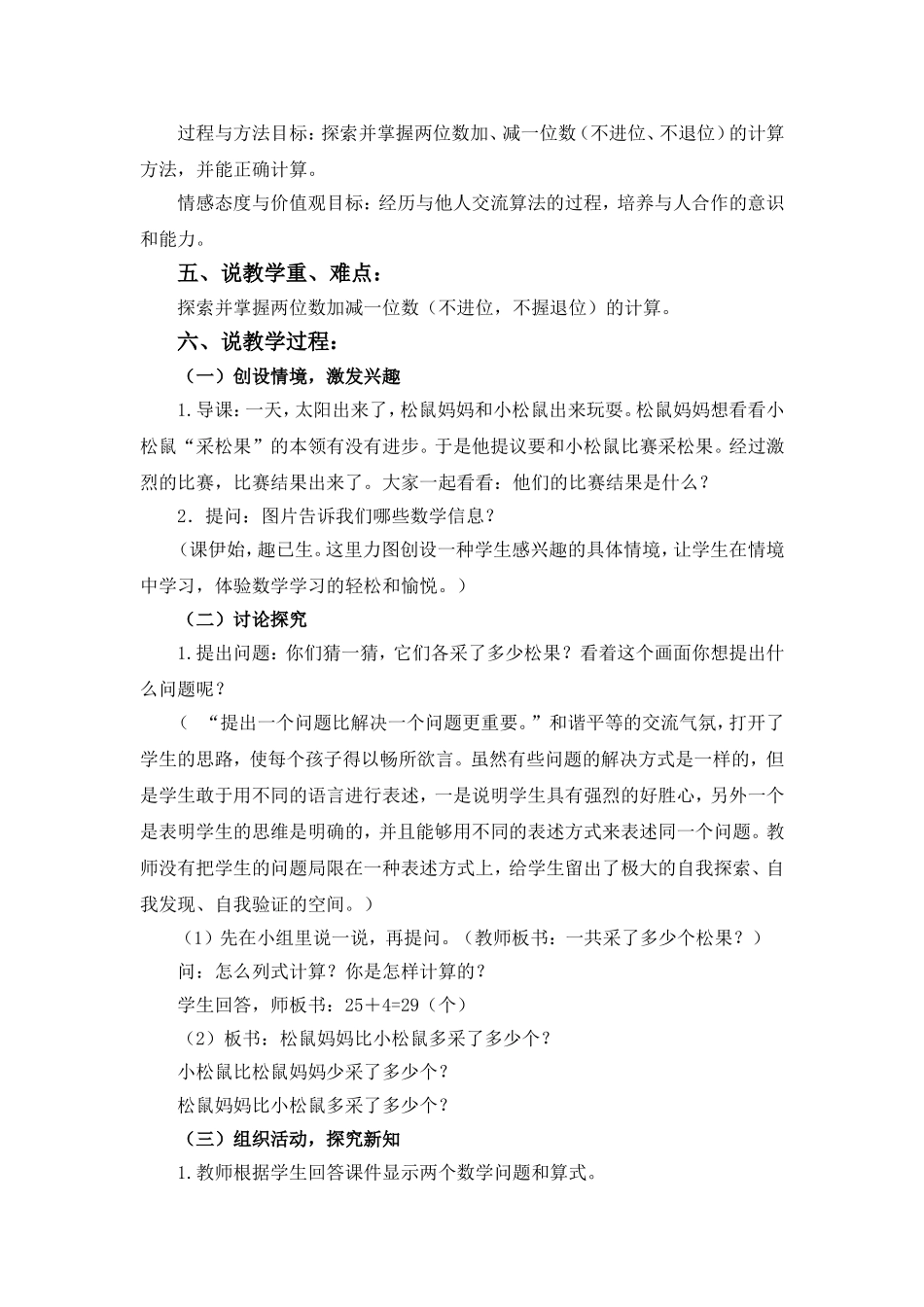 《采松果》说课稿_第3页