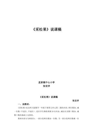 《采松果》说课稿