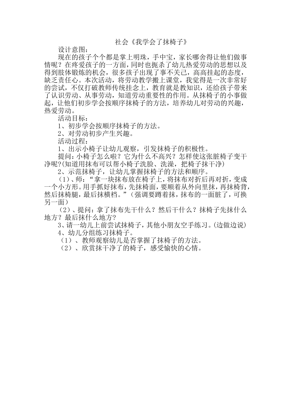 小班社会《我会抹椅子》_第1页