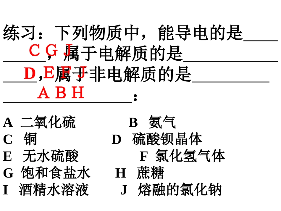 高三化学离子反应专题复习_第2页